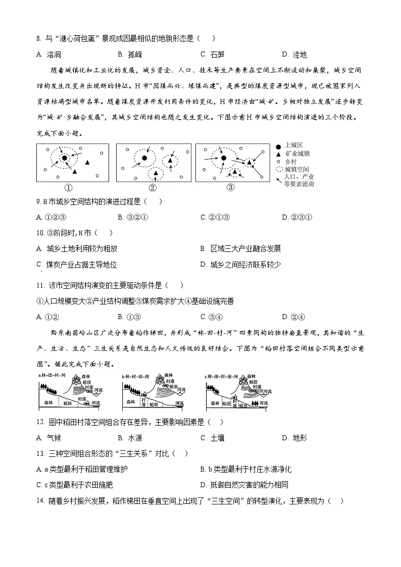 2025届江西省英才大联考萍乡实验学校高三下学期模拟地理卷(一)(原卷版+解析版)第3页