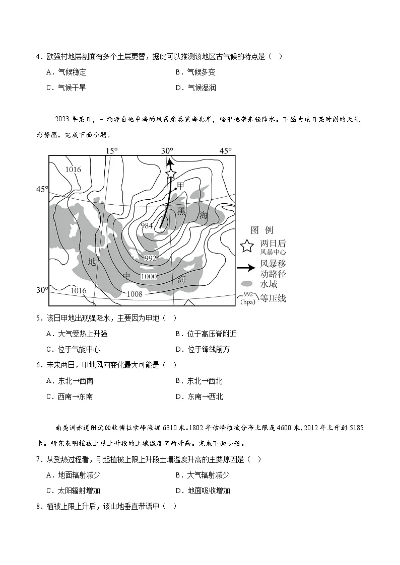 河南省驻马店市重点高中联考2025届高三下学期3月月考试题 地理 含答案第2页