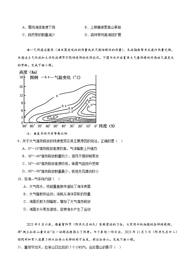河南省驻马店市重点高中联考2025届高三下学期3月月考试题 地理 含答案第3页