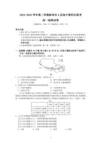 安徽省蚌埠市A层高中2024-2025学年高一下学期3月第四次联考地理试卷（PDF版附答案）