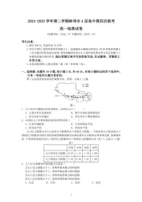 安徽省蚌埠市A层高中2024-2025学年高一下学期3月第四次联考地理试卷（PDF版附答案）