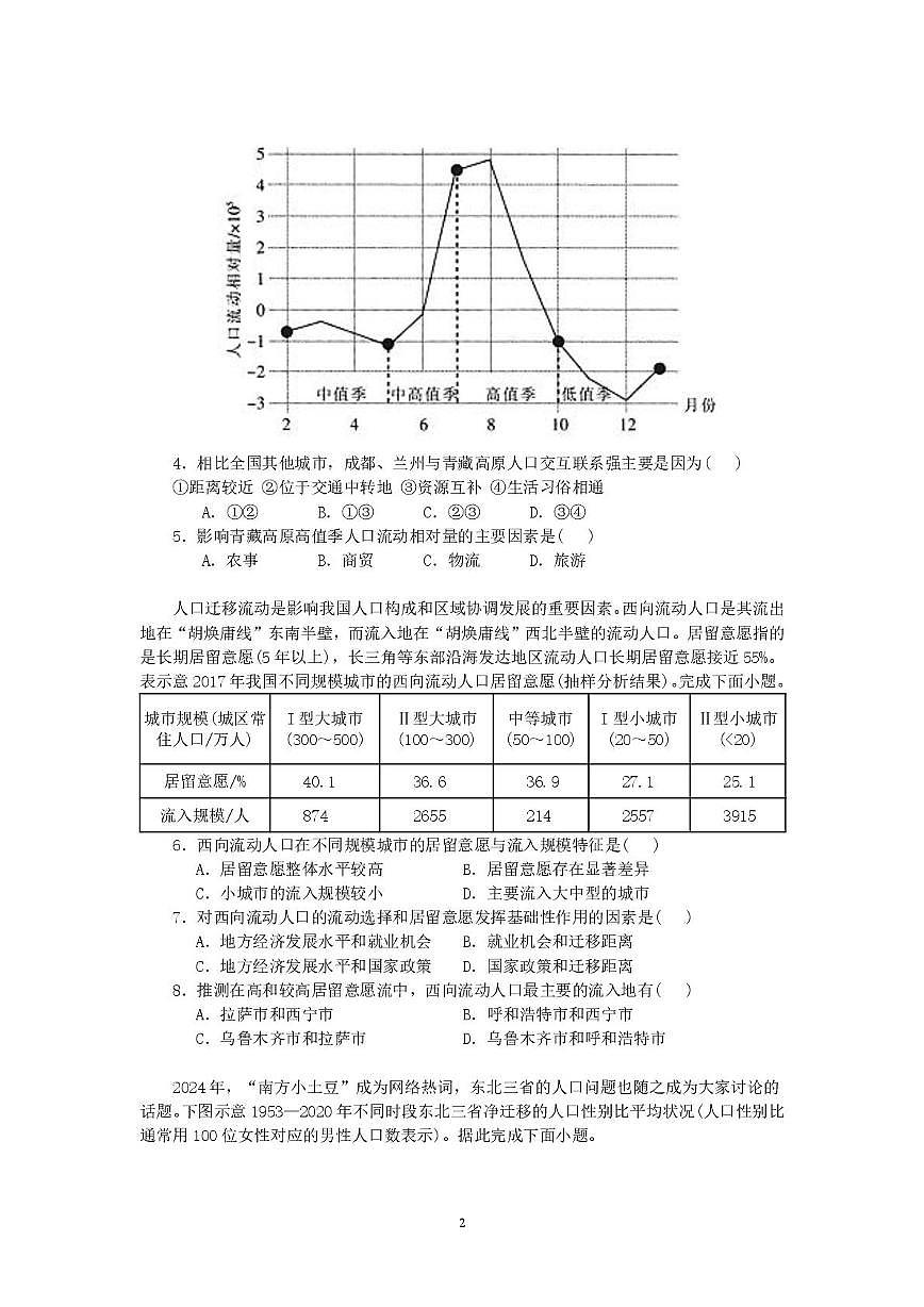 山东师范大学附属中学2024-2025学年高一下学期3月阶段性检测地理试卷(PDF版附答案)第2页