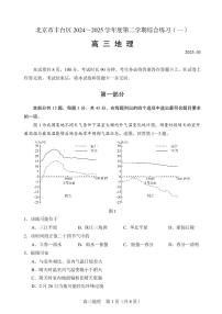 2025届北京市丰台区高三一模 地理试题及答案