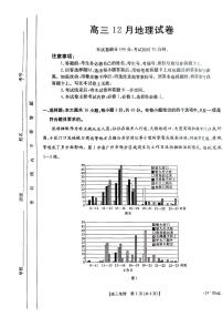 2024届福建省高三上(12月考)-地理试题（含答案）