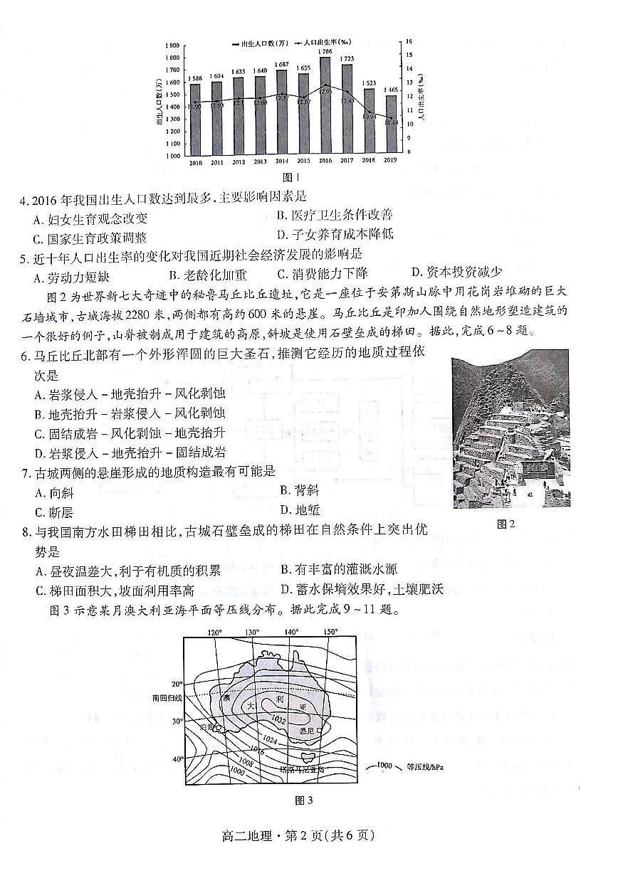 2024届甘肃高二下学期(期末考试)-地理试题(含答案)第2页