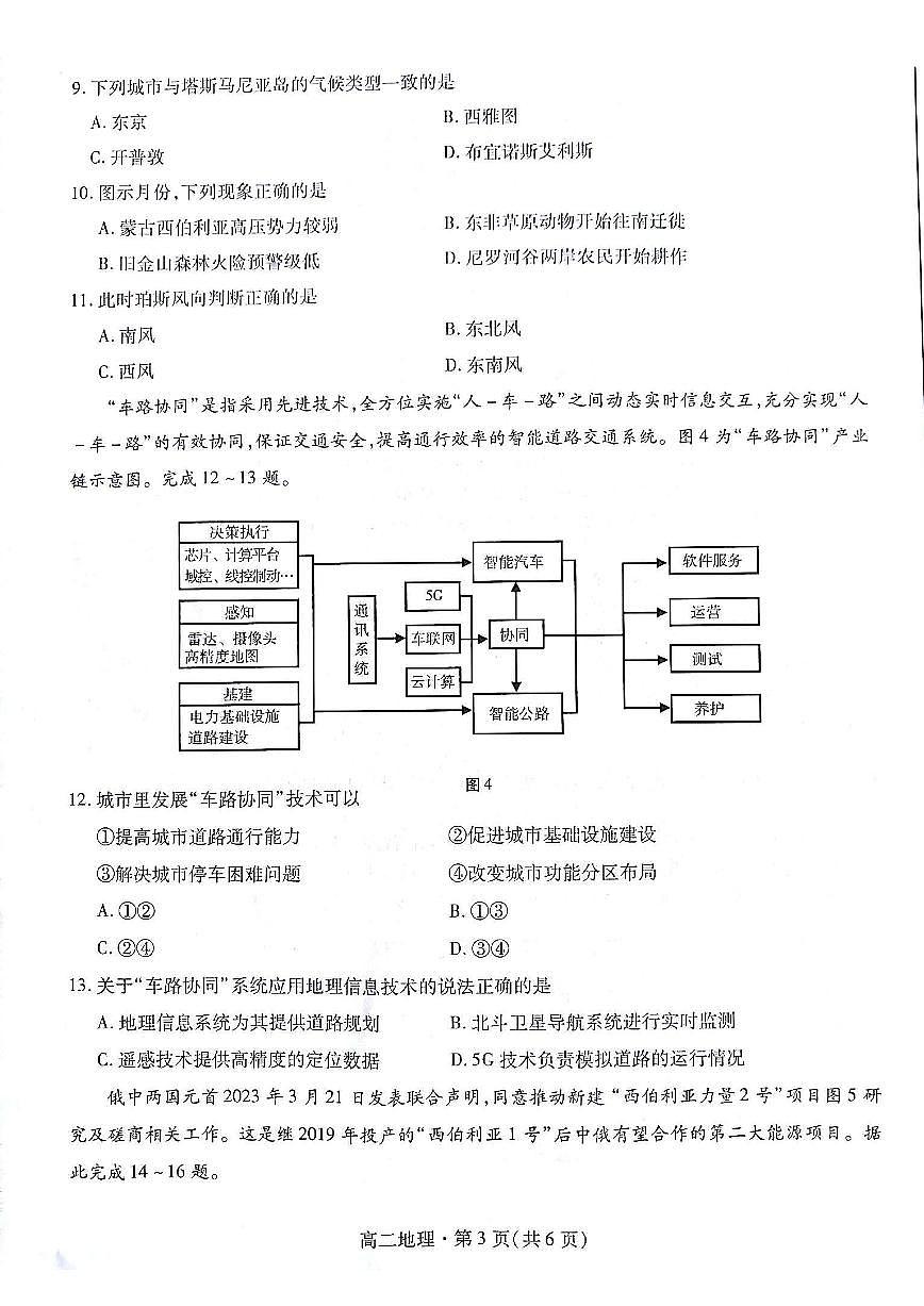 2024届甘肃高二下学期(期末考试)-地理试题(含答案)第3页