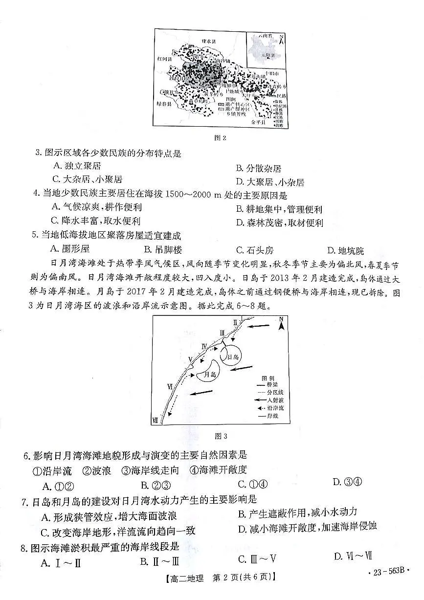 2024届甘肃高二下学期期末考试 地理试卷(含答案)第2页