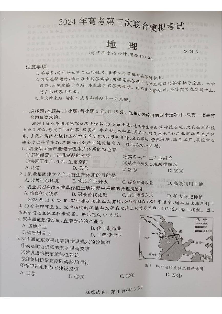 2024届广西省桂林、来宾、北海高三三模试卷-地理(含答案)第1页
