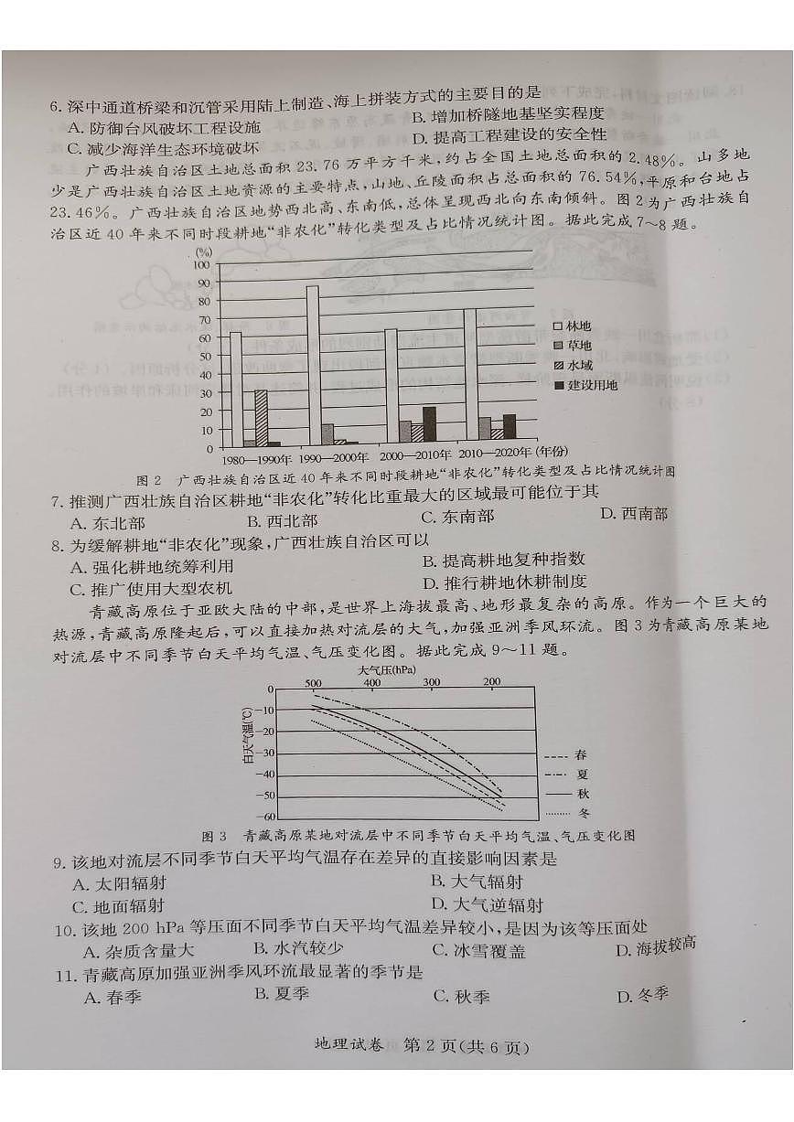 2024届广西省桂林、来宾、北海高三三模试卷-地理(含答案)第2页