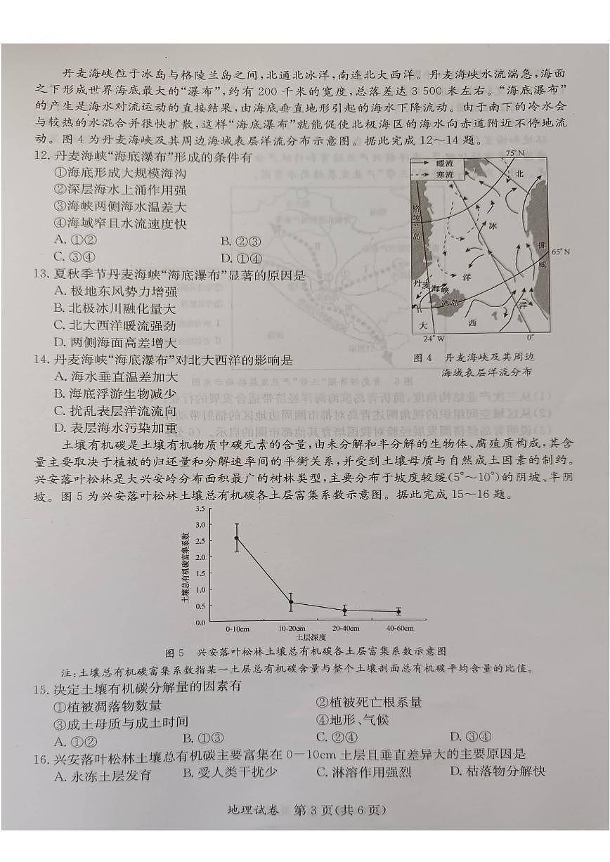 2024届广西省桂林、来宾、北海高三三模试卷-地理(含答案)第3页