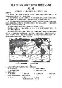 2024届广东省惠州市高三上学期第三次调研考试(1月)-地理试题（含答案）