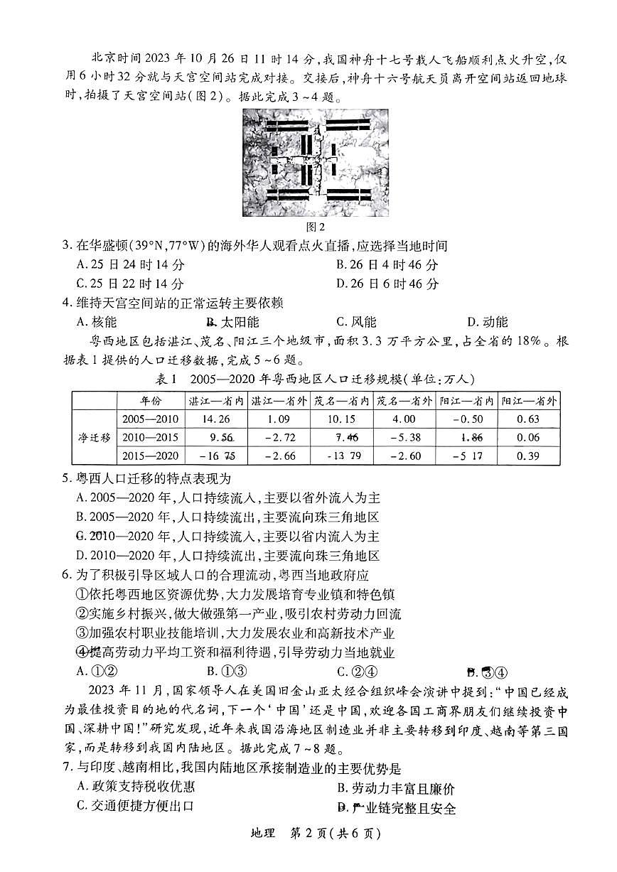 2024届广东省茂名市高三上(1月)-地理试题(含答案)第2页