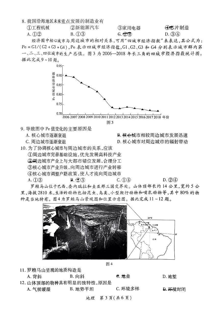 2024届广东省茂名市高三上(1月)-地理试题(含答案)第3页
