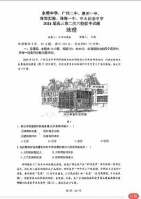 2024届广东省六校高三上学期第二次联考试卷-地理试题（含答案）