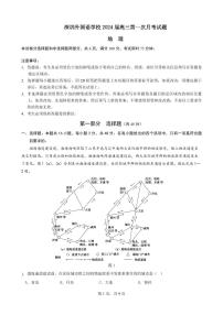 2024届广东省深圳外国语学校高三上学期第二次月考试卷 地理(含答案)