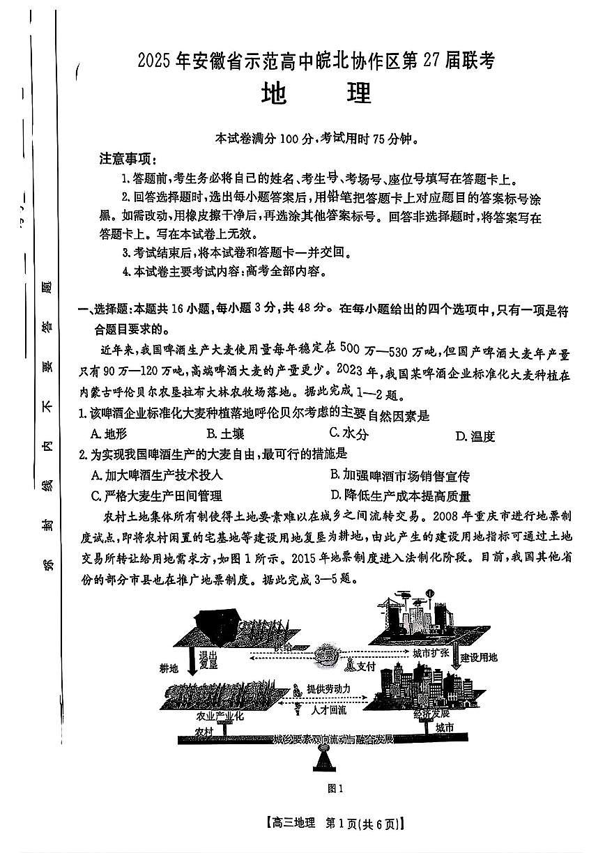 2025年安徽省示范高中皖北协作区第27届联考地理第1页