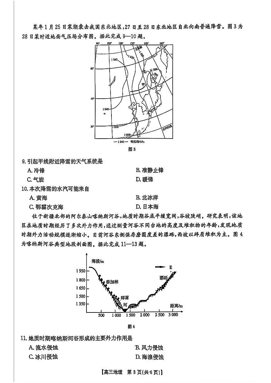 2025年安徽省示范高中皖北协作区第27届联考地理第3页
