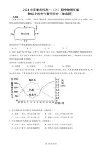 2024北京重點校高一（上）期中真題地理匯編：地球上的大氣章節(jié)綜合（單選題）