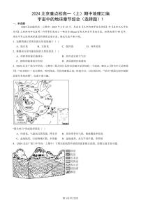 2024北京重点校高一（上）期中真题地理汇编：宇宙中的地球章节综合（选择题）1