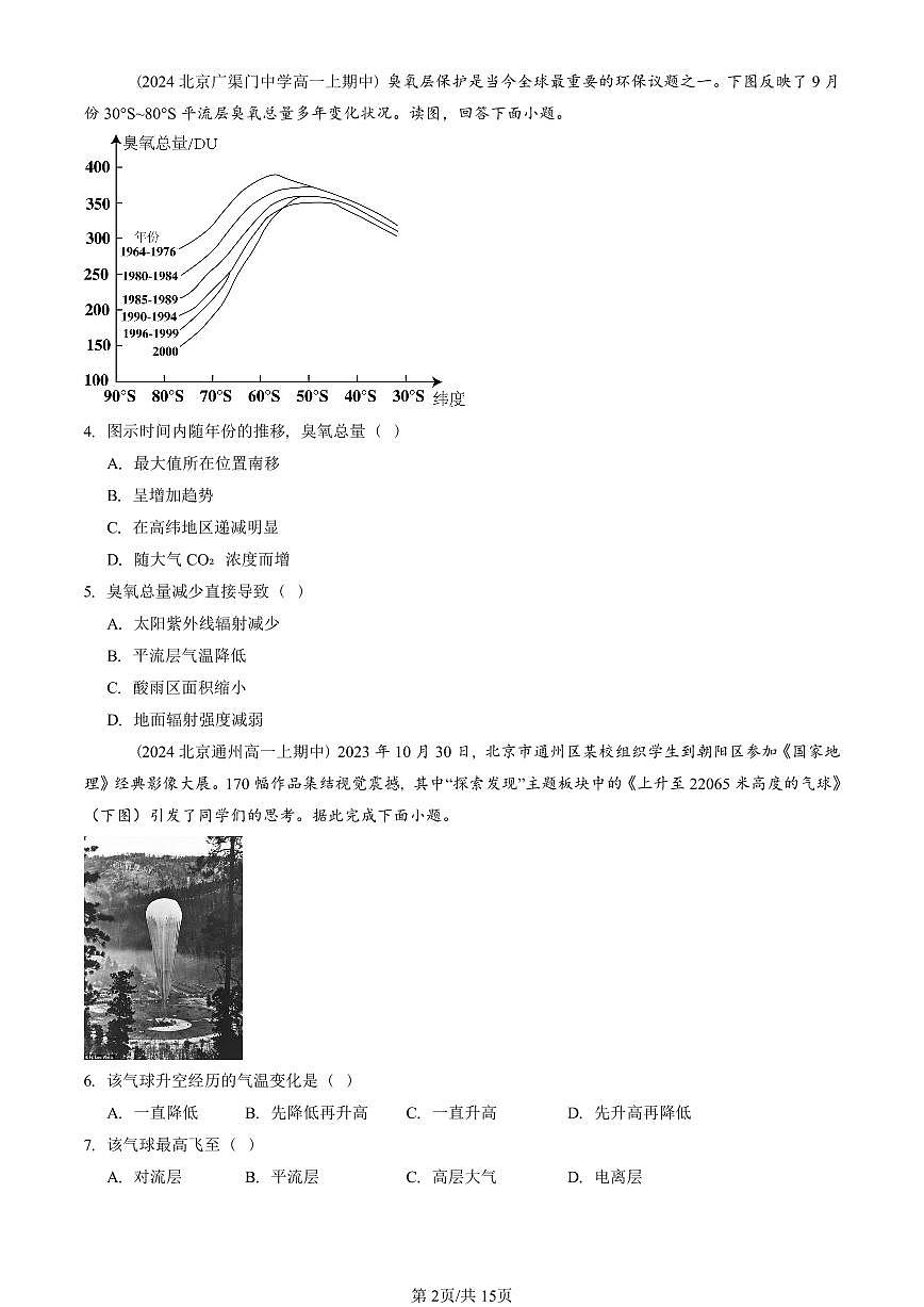 2022—2024北京重点校高一(上)期中真题地理汇编:大气的组成和垂直分层(单选题)第2页