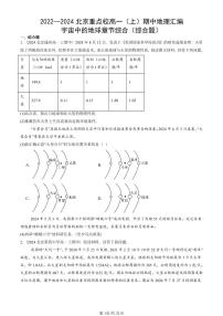 2022—2024北京重点校高一（上）期中真题地理汇编：宇宙中的地球章节综合（综合题）