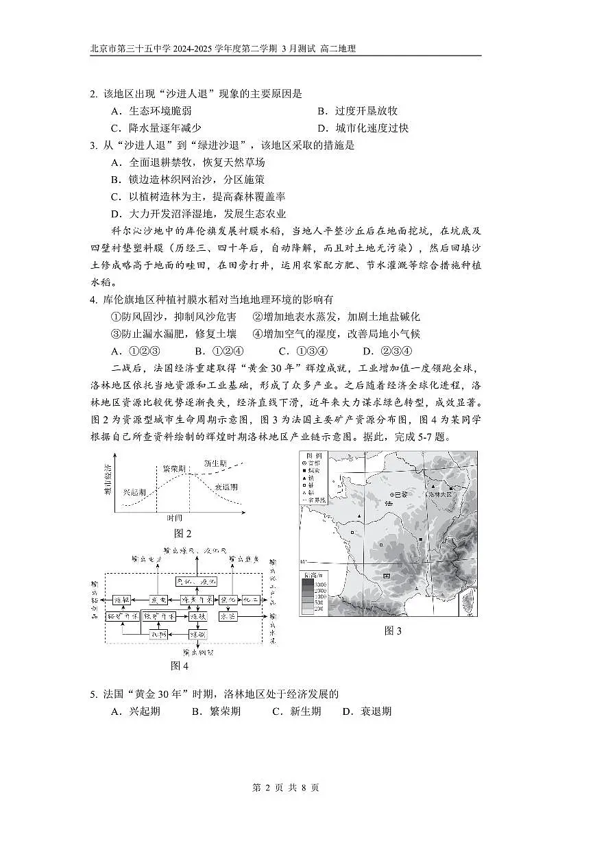 2025北京三十五中高二(下)3月月考地理试卷第2页