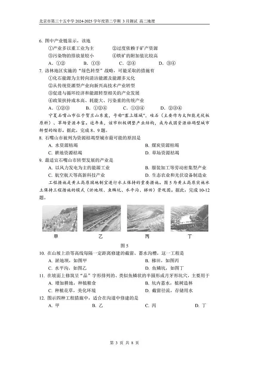 2025北京三十五中高二(下)3月月考地理试卷第3页