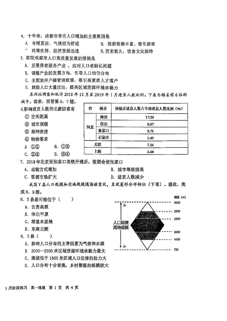2025北京一六一中高一(下)3月月考地理试卷(教师版)第2页