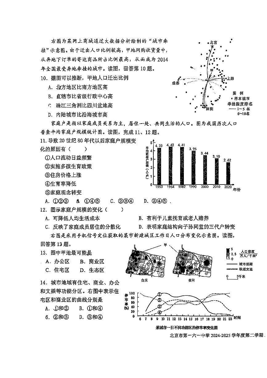 2025北京一六一中高一(下)3月月考地理试卷(教师版)第3页