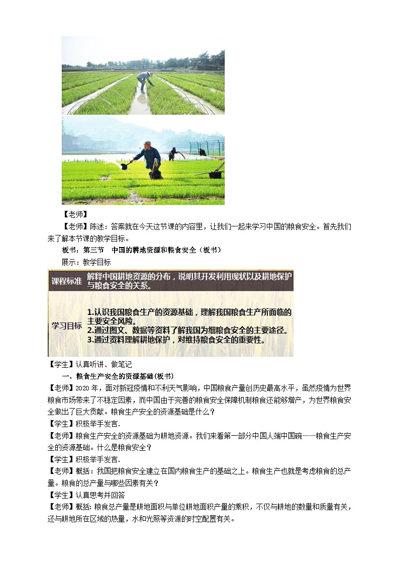 人教版高中地理 选择性必修3 2-3《中国的耕地资源与粮食安全》教学设计第2页