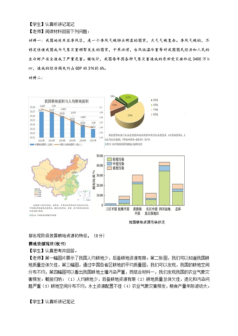 人教版高中地理 选择性必修3 2-3《中国的耕地资源与粮食安全》教学设计第3页