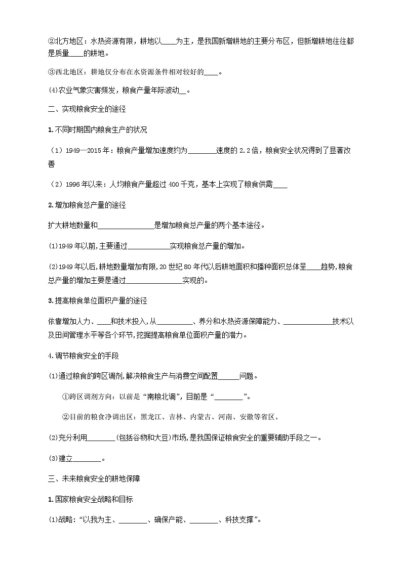 人教版高中地理 选择性必修3 2-3学案《中国的耕地资源与粮食安全》第2页