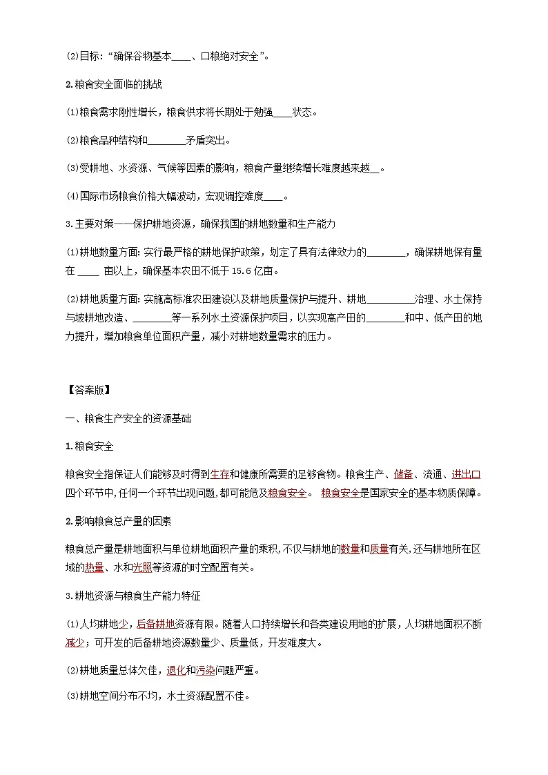 人教版高中地理 选择性必修3 2-3学案《中国的耕地资源与粮食安全》第3页