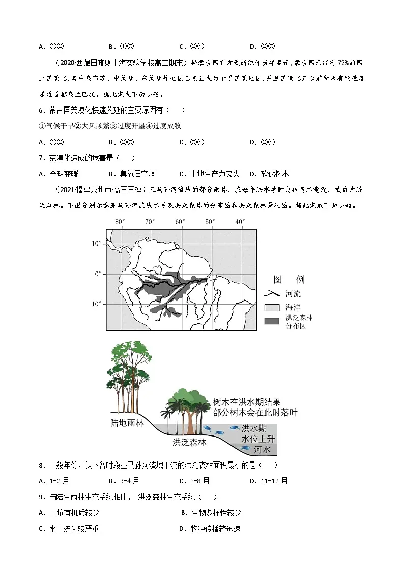 人教版高中地理 选择性必修3 4-3【重点练】《国际合作》原卷版无答案第2页