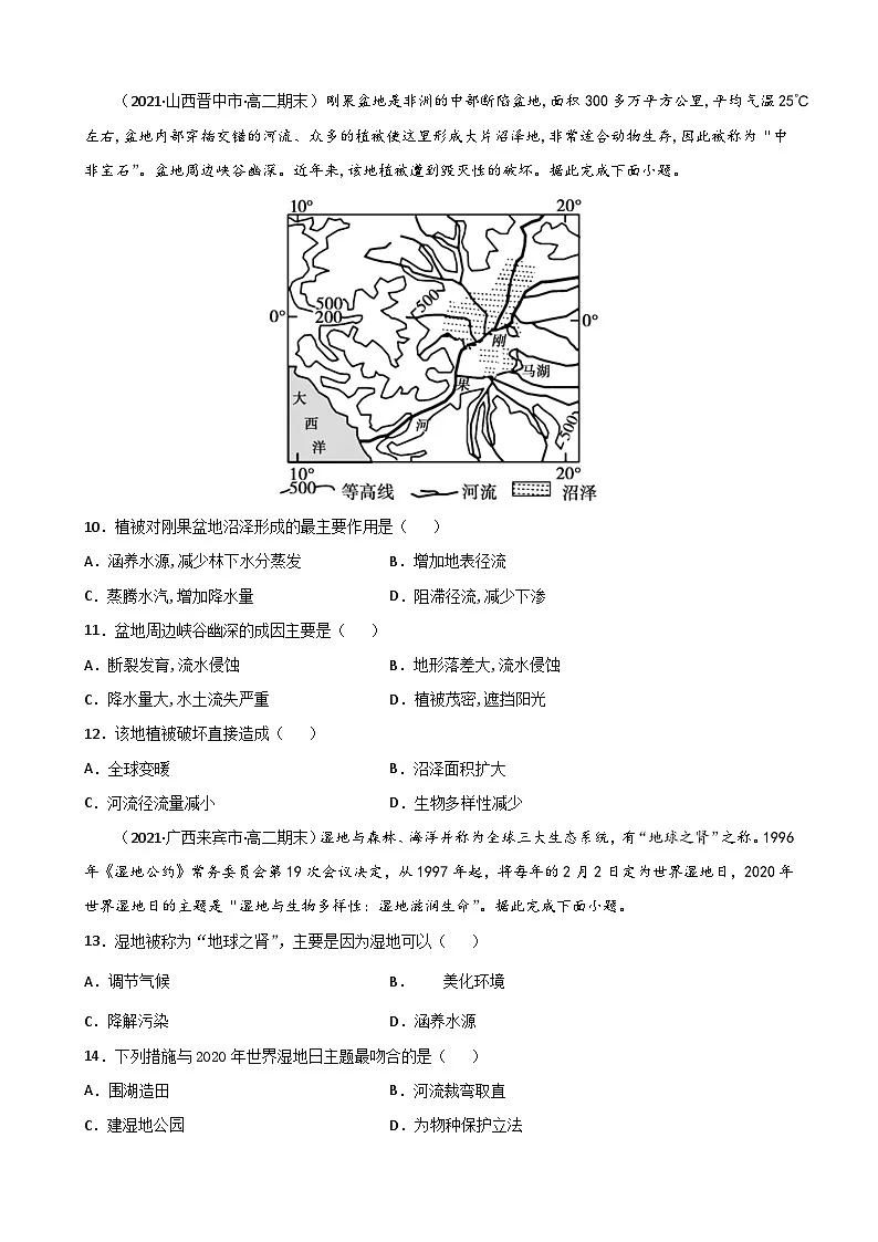 人教版高中地理 选择性必修3 4-3【重点练】《国际合作》原卷版无答案第3页
