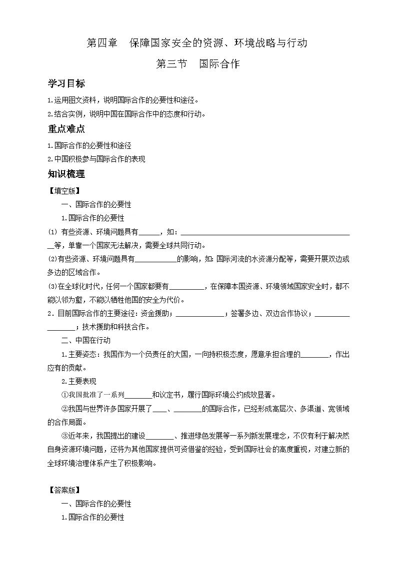 人教版高中地理 选择性必修3 4-3学案《国际合作》第1页