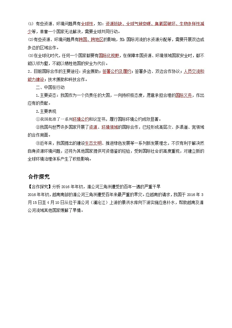 人教版高中地理 选择性必修3 4-3学案《国际合作》第2页