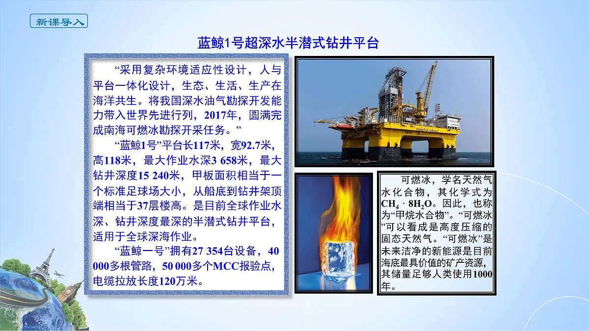 人教版高中地理 选择性必修3 2-4课件《海洋空间资源开发与国家安全》第2页