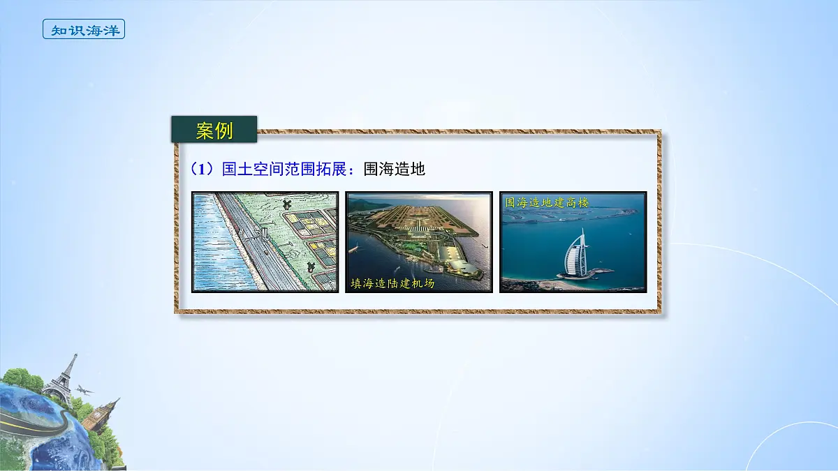 人教版高中地理 选择性必修3 2-4课件《海洋空间资源开发与国家安全》第4页