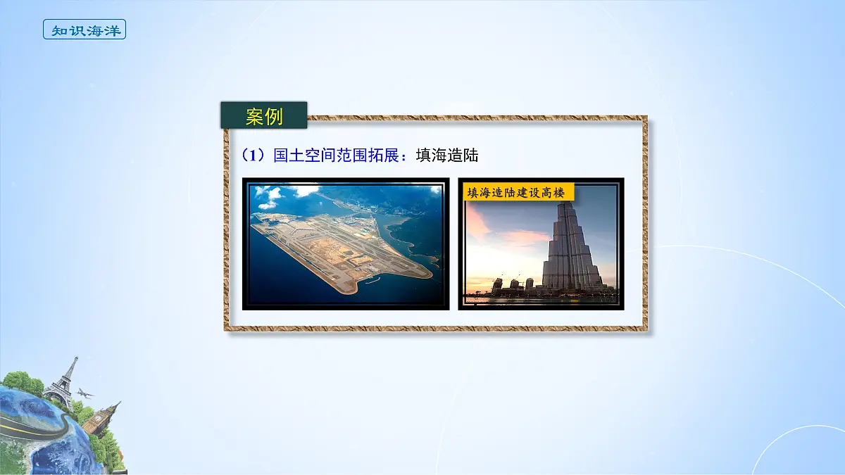 人教版高中地理 选择性必修3 2-4课件《海洋空间资源开发与国家安全》第5页