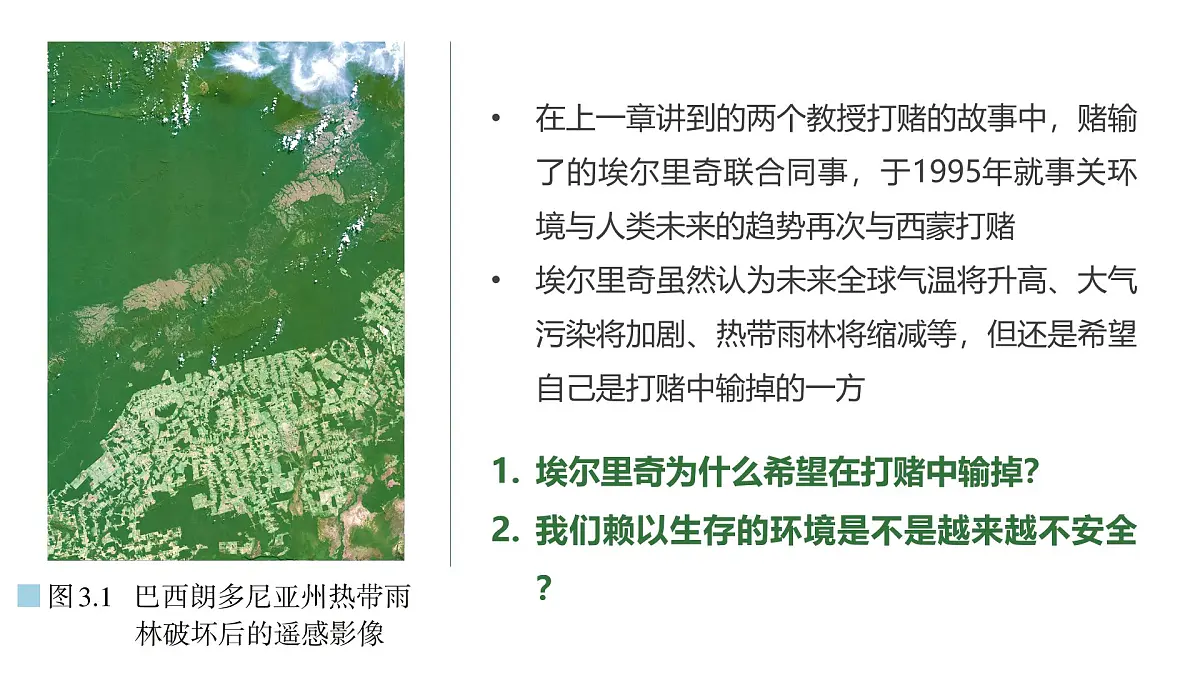 人教版高中地理 选择性必修3 3-1《环境安全对国家安全的影响》课件第3页