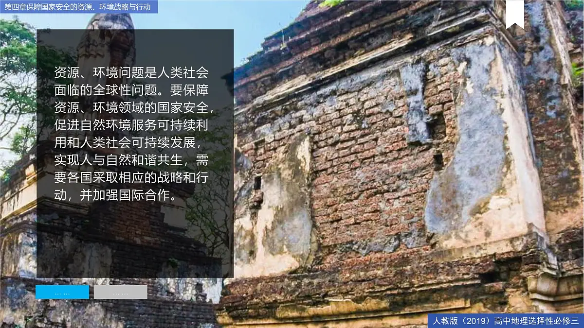 人教版高中地理 选择性必修3 4-1《走向生态文明》课件第2页