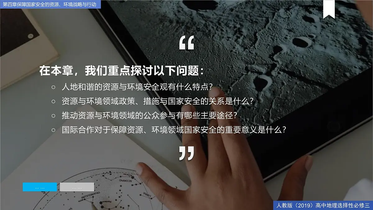 人教版高中地理 选择性必修3 4-1《走向生态文明》课件第3页