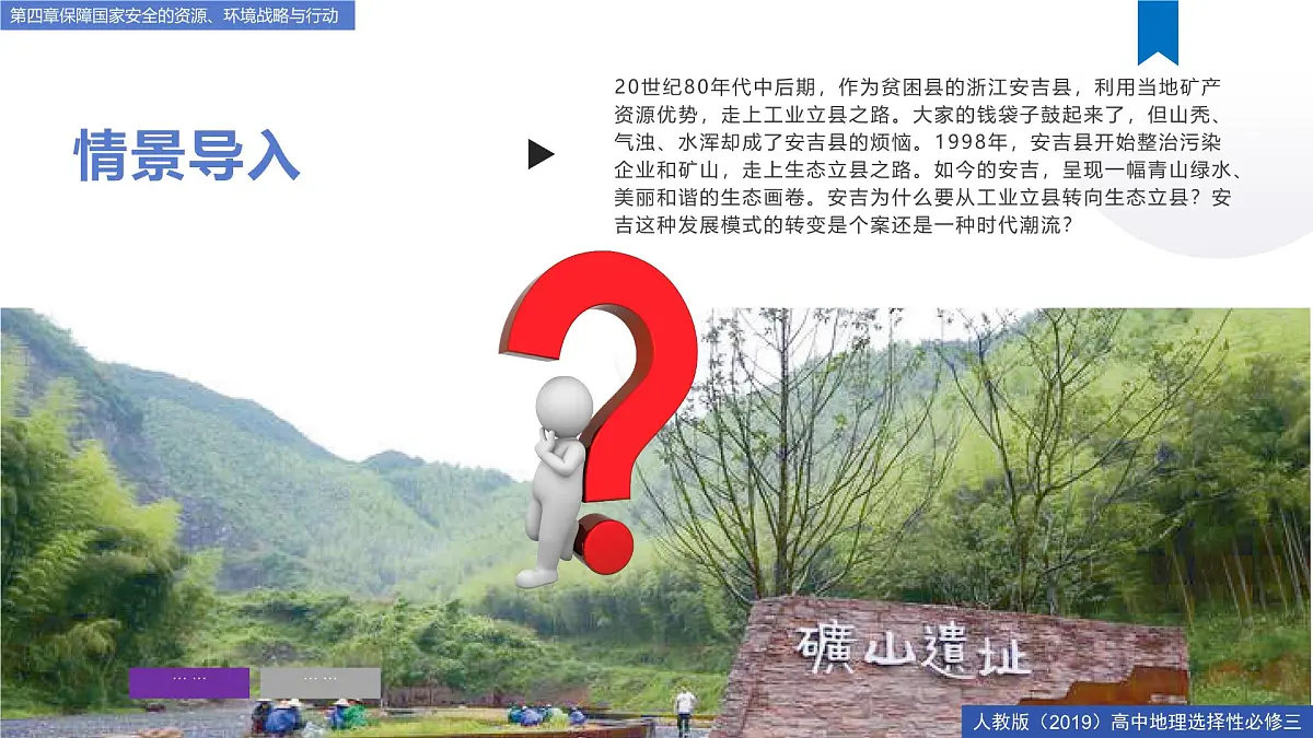 人教版高中地理 选择性必修3 4-1《走向生态文明》课件第7页