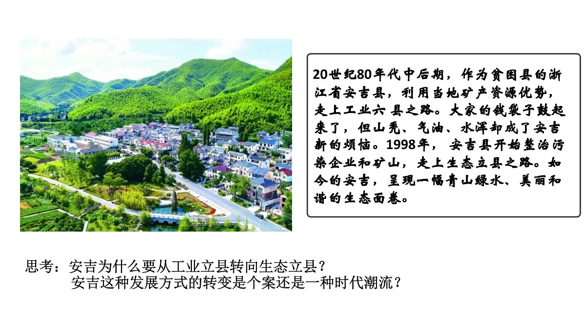 人教版高中地理 选择性必修3 4-1《走向生态文明》课件第2页