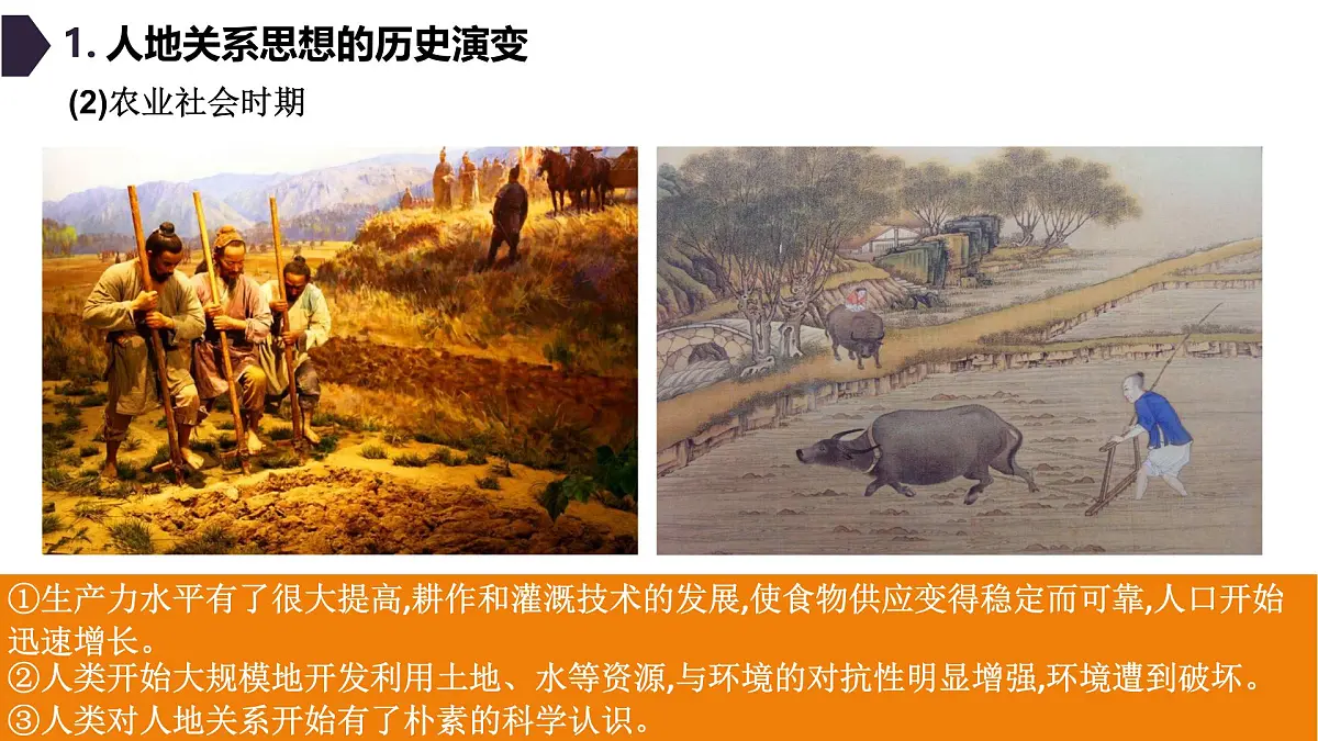 人教版高中地理 选择性必修3 4-1《走向生态文明》课件第6页