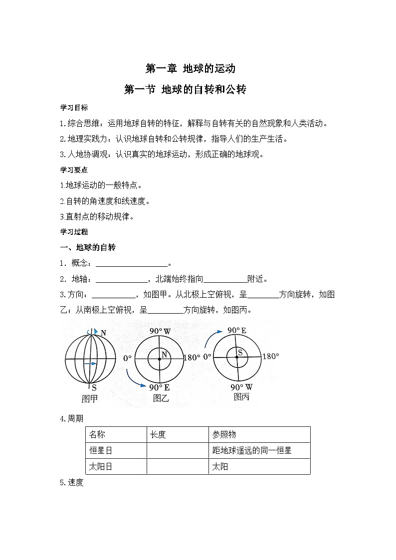 人教版高中地理 选择性必修1 1-1《地球的自转和公转》学案第1页
