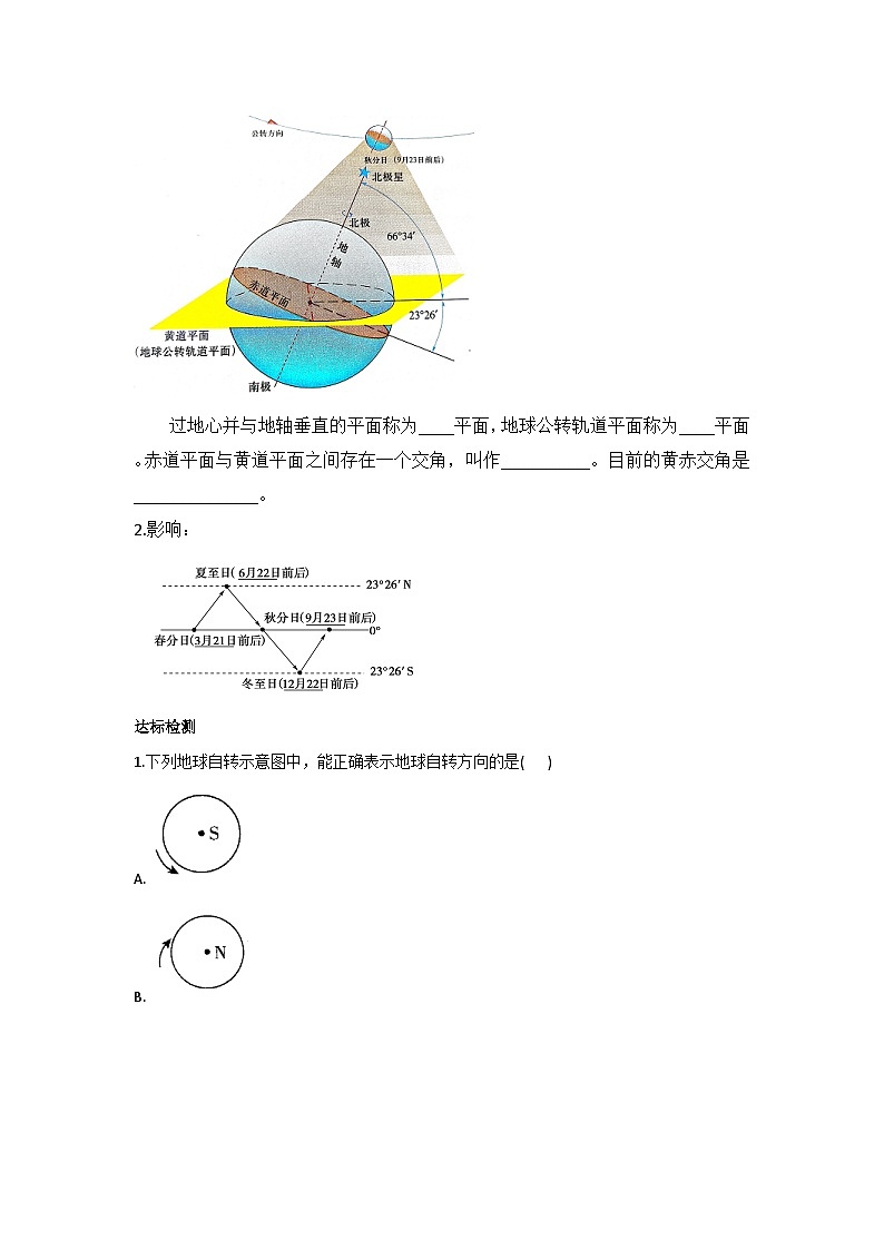 人教版高中地理 选择性必修1 1-1《地球的自转和公转》学案第3页