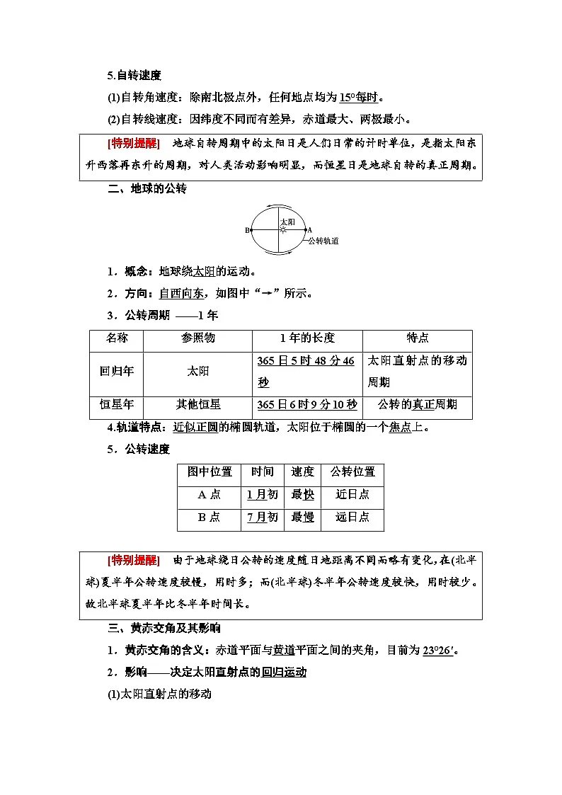人教版高中地理 选择性必修1 1-1《地球的自转和公转》学案第2页