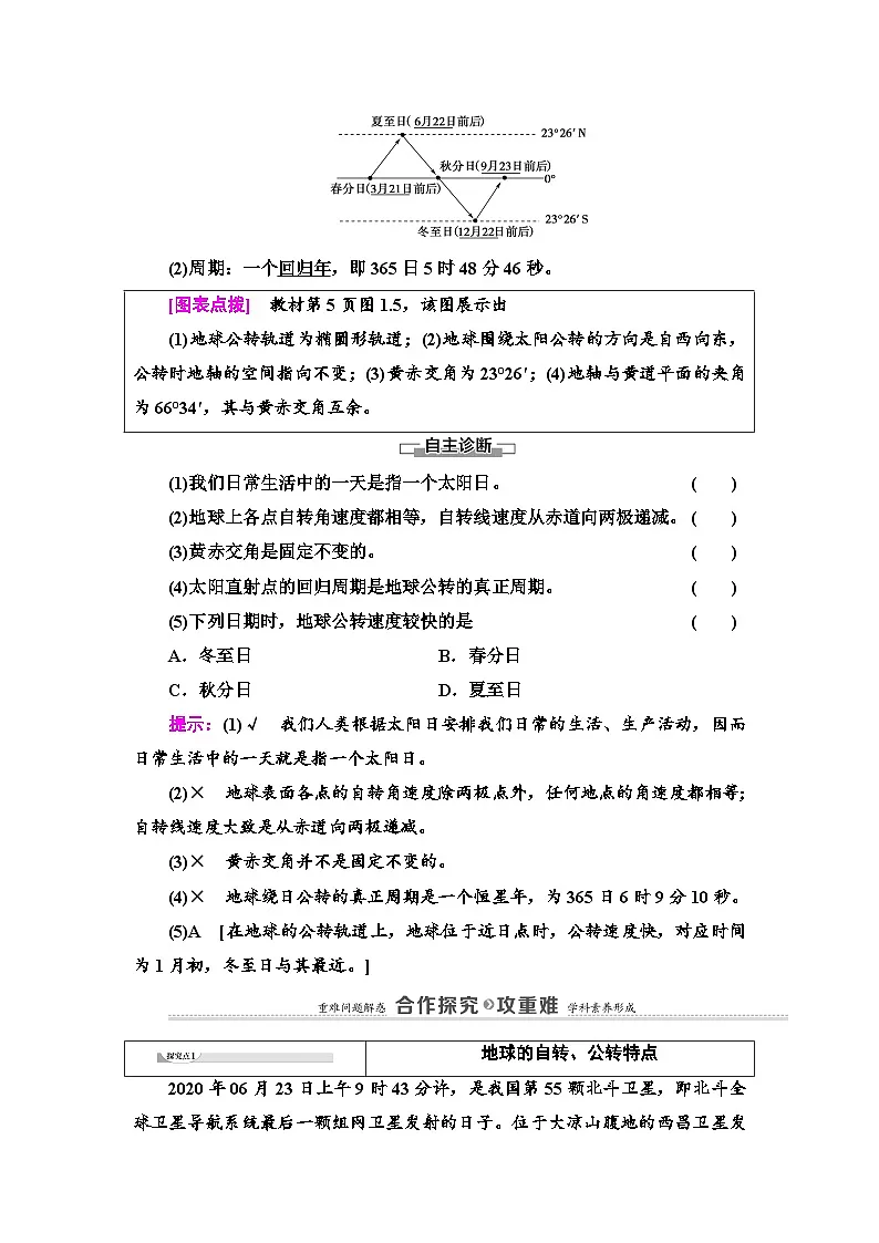 人教版高中地理 选择性必修1 1-1《地球的自转和公转》学案第3页